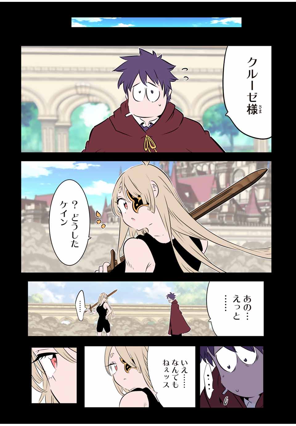 転生したら第七王子だったので、気ままに魔術を極めます Chap 166 - Next Chap 167