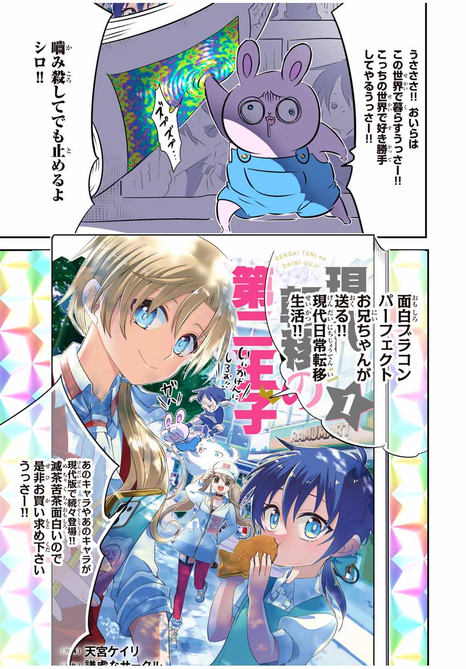 転生したら第七王子だったので、気ままに魔術を極めます Chap 168.5 - Next Chap 169.5