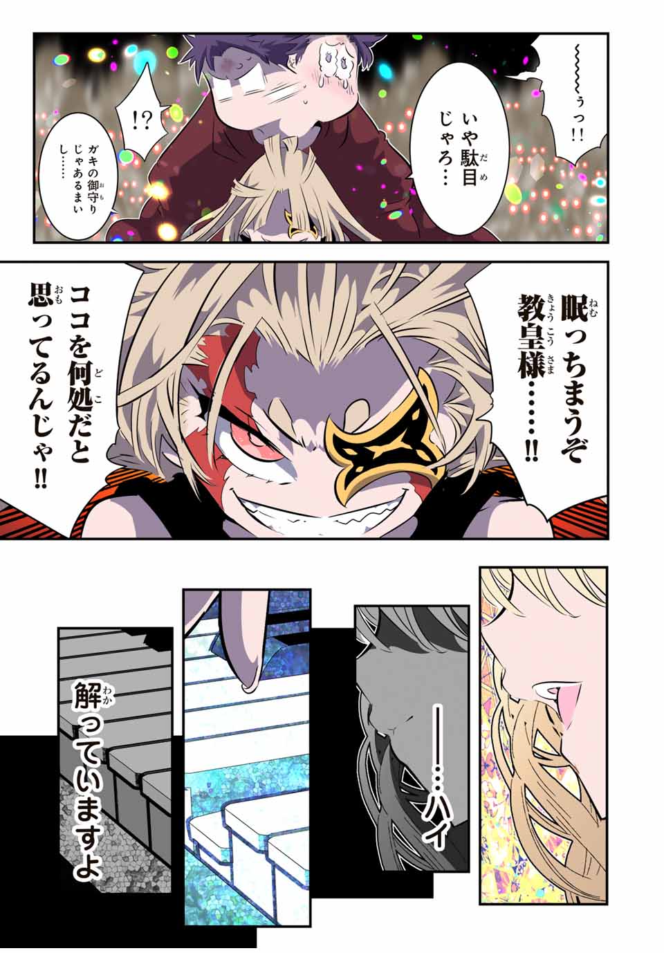 転生したら第七王子だったので、気ままに魔術を極めます Chap 168 - Next Chap 169