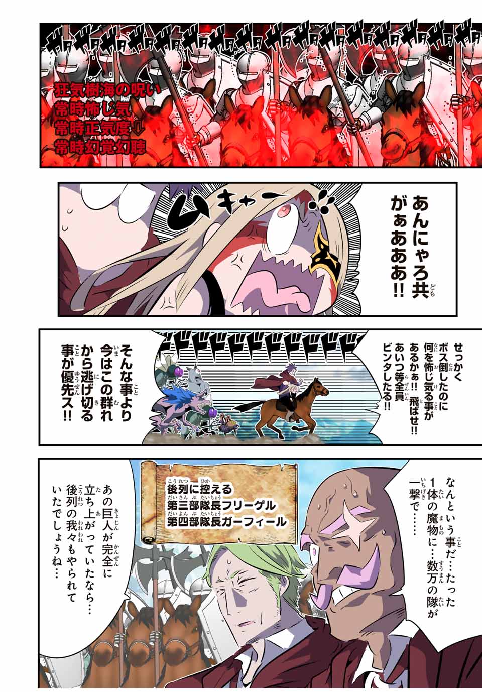 転生したら第七王子だったので、気ままに魔術を極めます Chap 168 - Next Chap 169