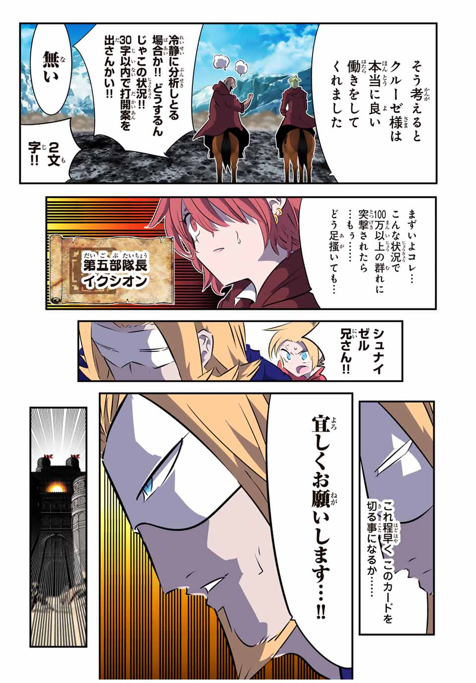 転生したら第七王子だったので、気ままに魔術を極めます Chap 168 - Next Chap 169