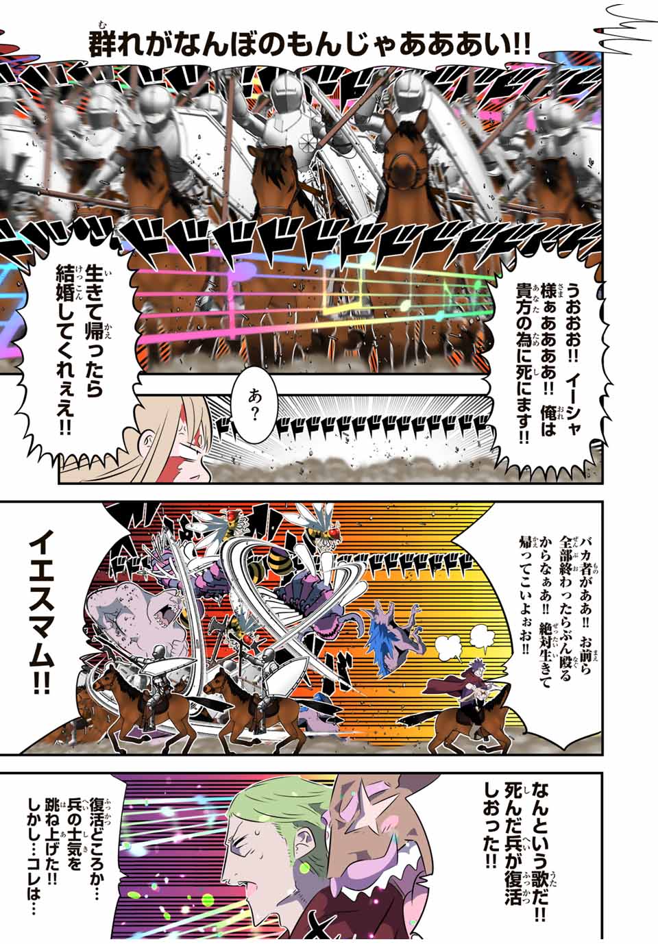 転生したら第七王子だったので、気ままに魔術を極めます Chap 168 - Next Chap 169