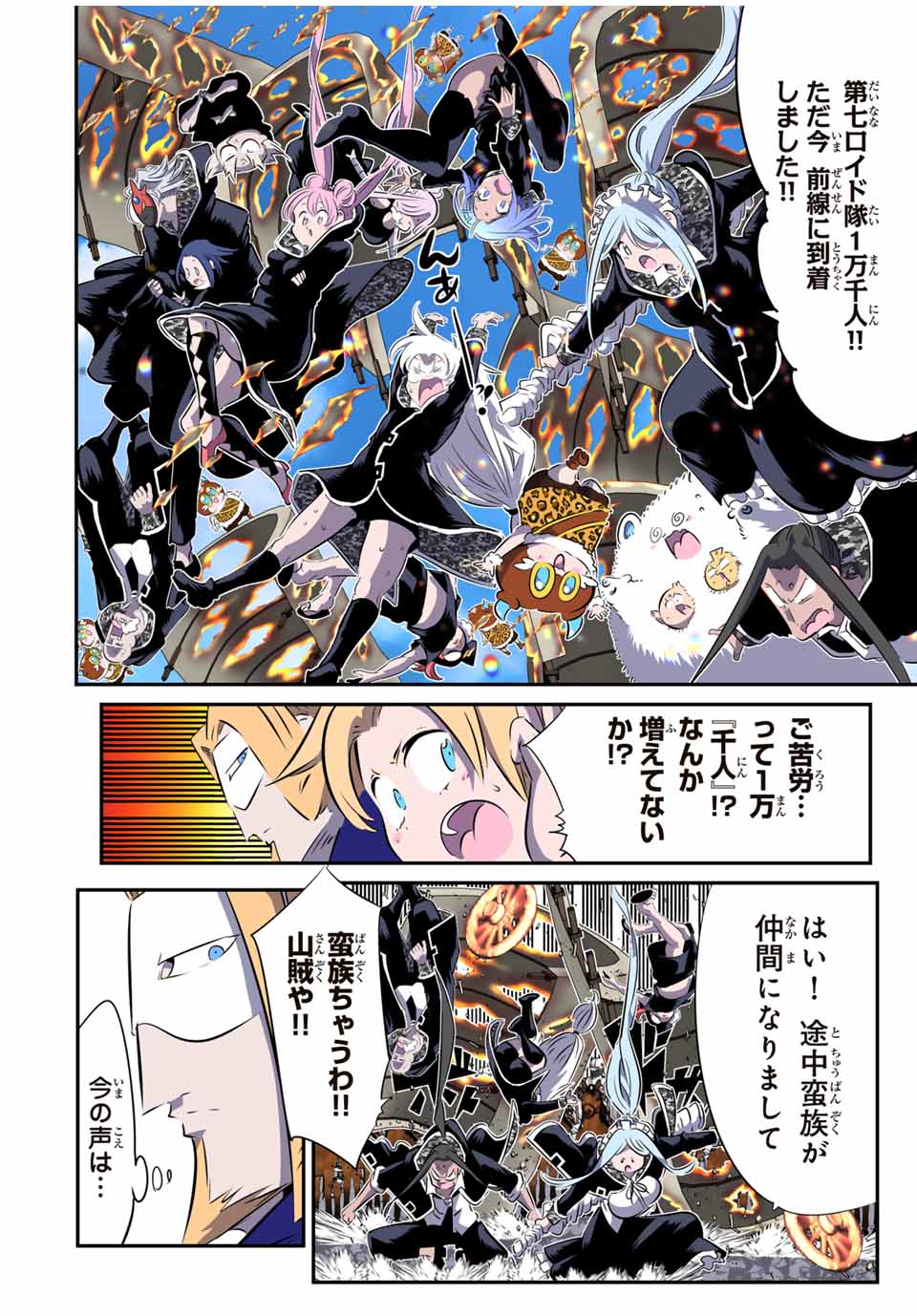 転生したら第七王子だったので、気ままに魔術を極めます Chap 169 - Next Chap 170