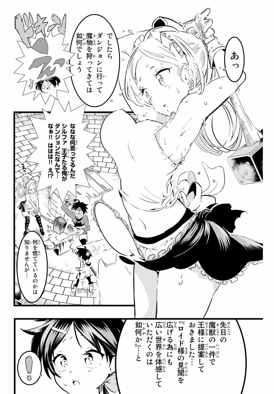 転生したら第七王子だったので、気ままに魔術を極めます Chap 17 - Next Chap 18
