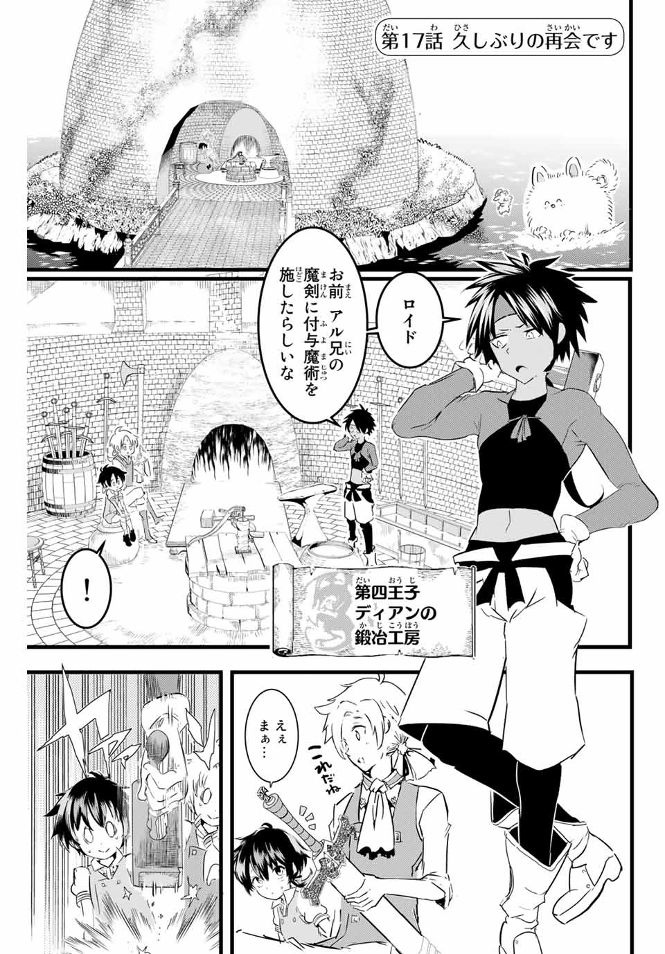 転生したら第七王子だったので、気ままに魔術を極めます Chap 17 - Next Chap 18