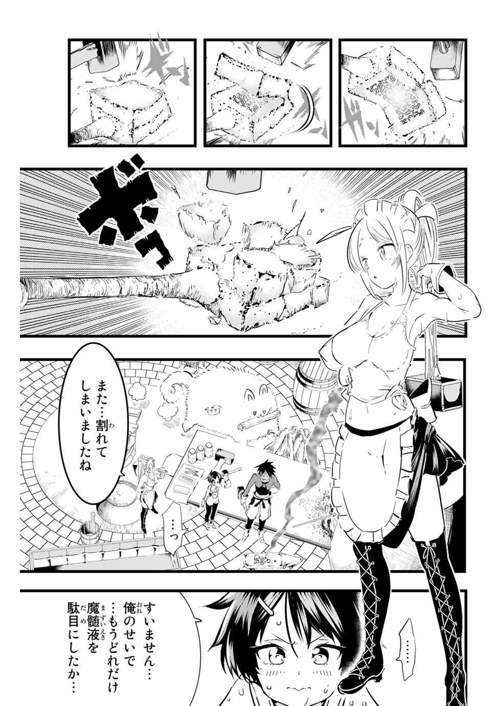 転生したら第七王子だったので、気ままに魔術を極めます Chap 17 - Next Chap 18
