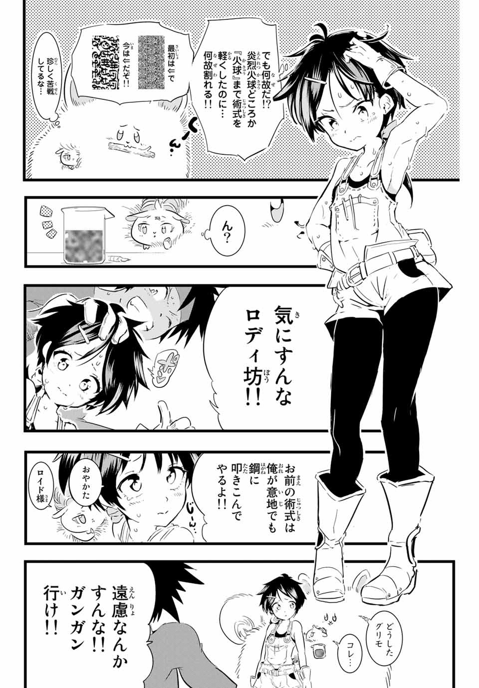 転生したら第七王子だったので、気ままに魔術を極めます Chap 17 - Next Chap 18