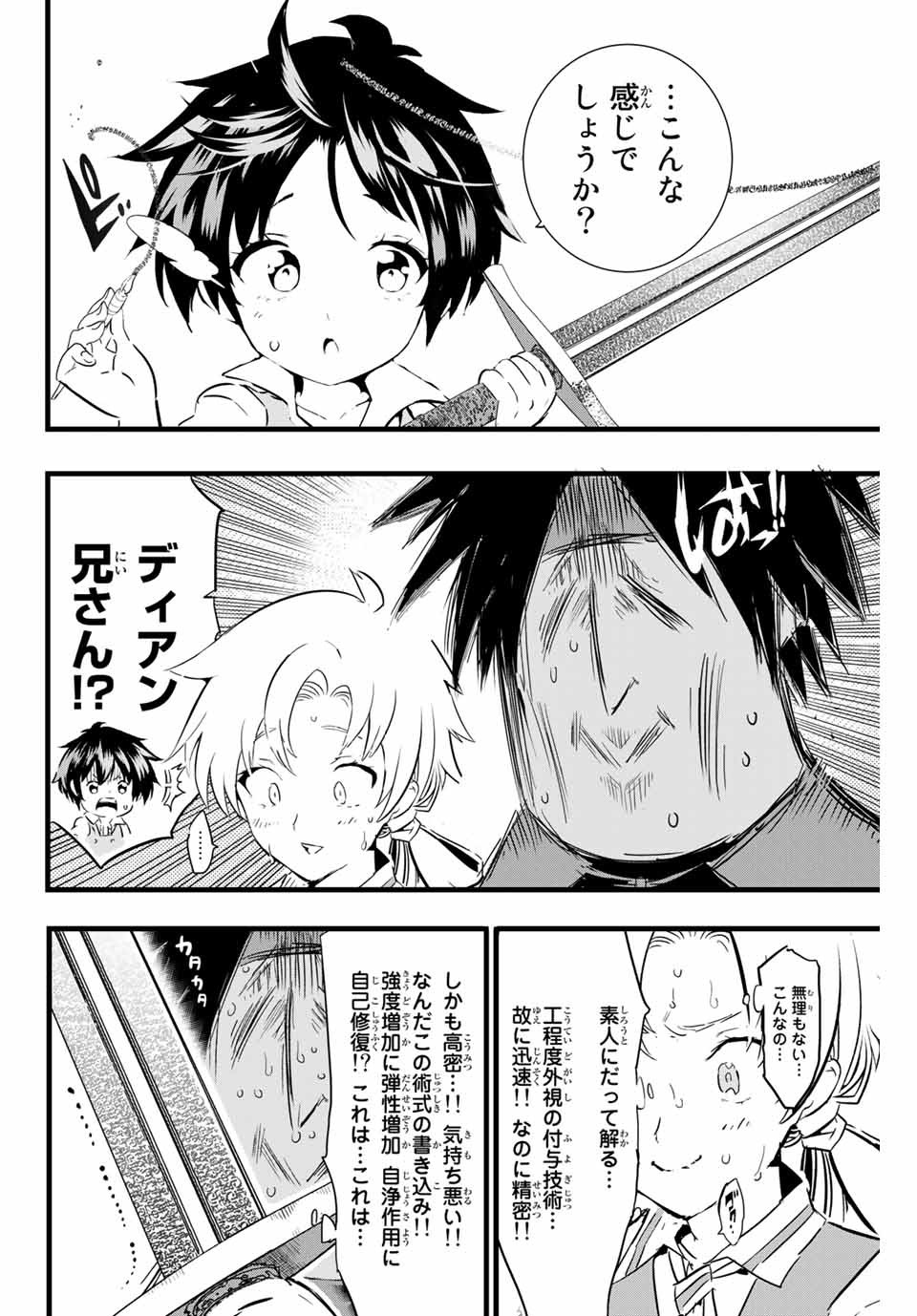転生したら第七王子だったので、気ままに魔術を極めます Chap 17 - Next Chap 18