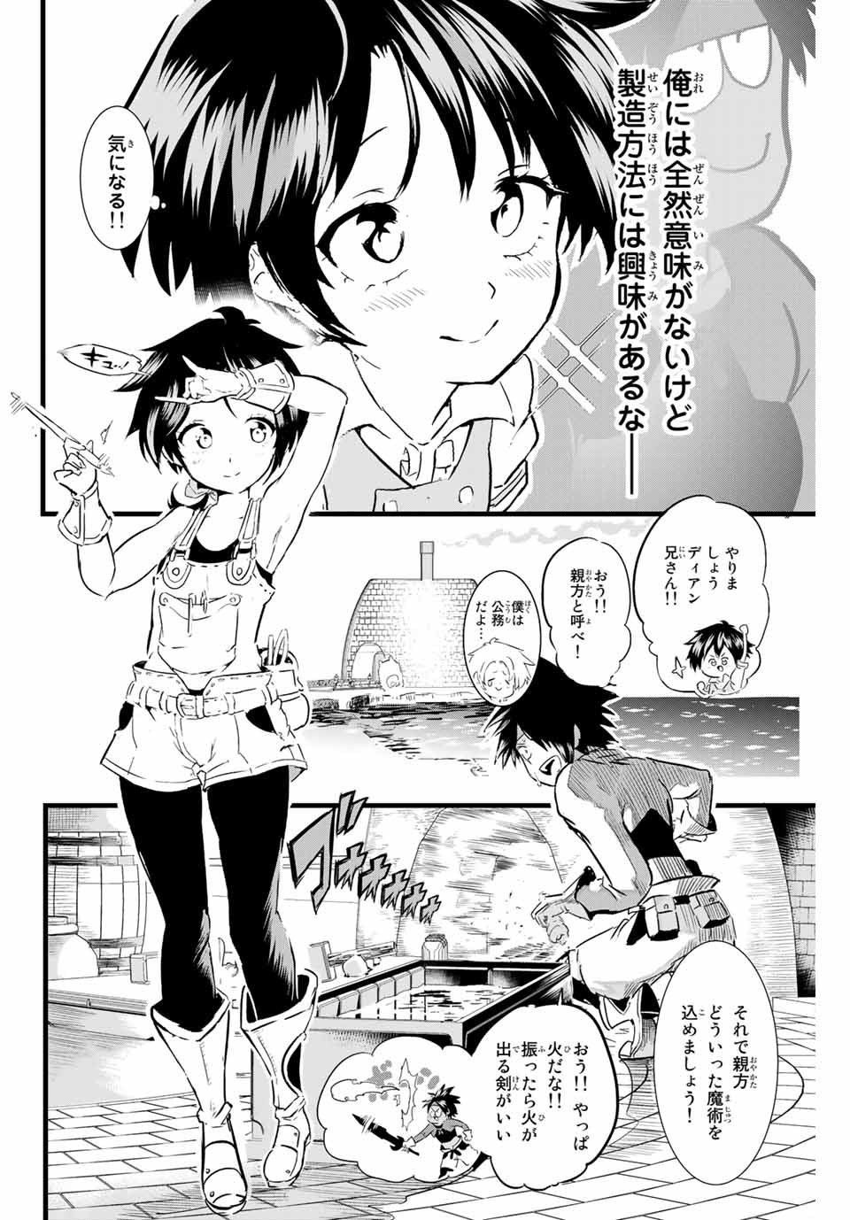 転生したら第七王子だったので、気ままに魔術を極めます Chap 17 - Next Chap 18