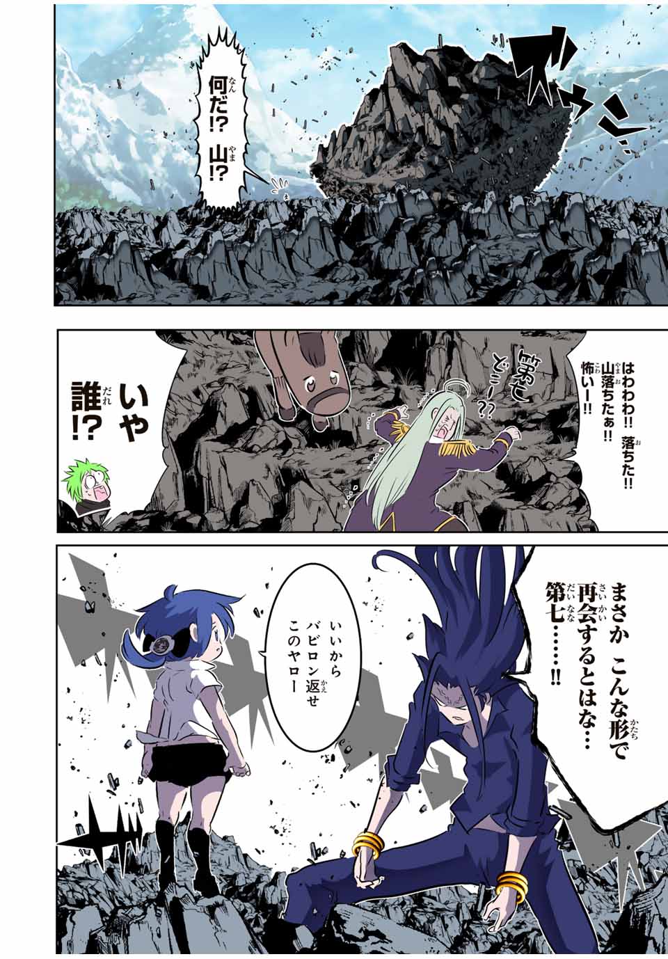 転生したら第七王子だったので、気ままに魔術を極めます Chap 170 - Next Chap 171
