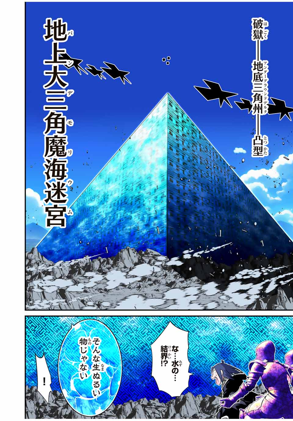 転生したら第七王子だったので、気ままに魔術を極めます Chap 171 - Next Chap 172