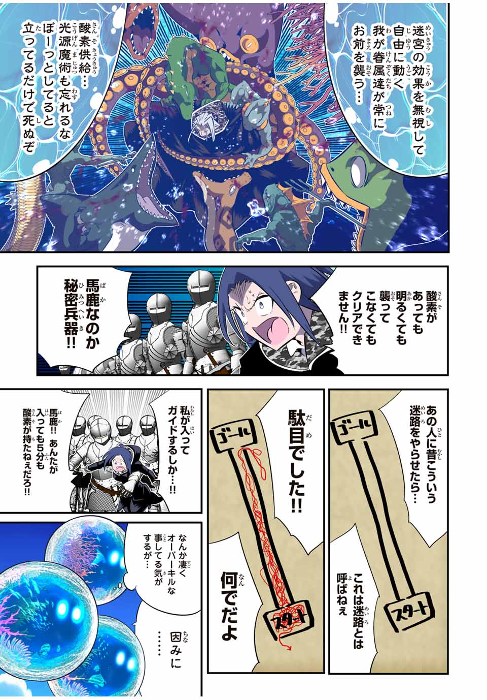 転生したら第七王子だったので、気ままに魔術を極めます Chap 171 - Next Chap 172