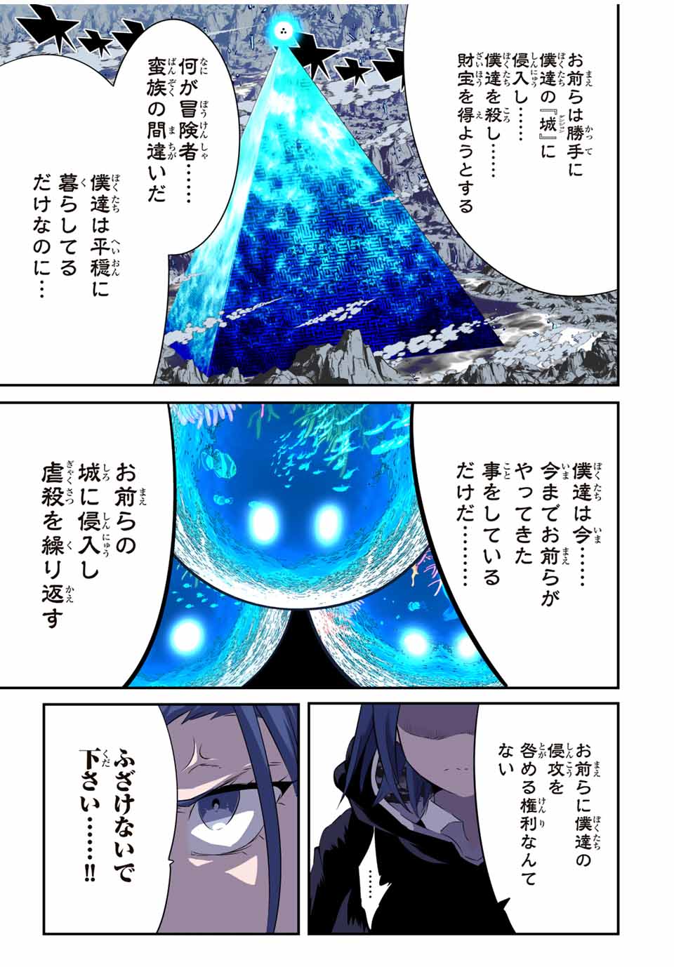 転生したら第七王子だったので、気ままに魔術を極めます Chap 171 - Next Chap 172