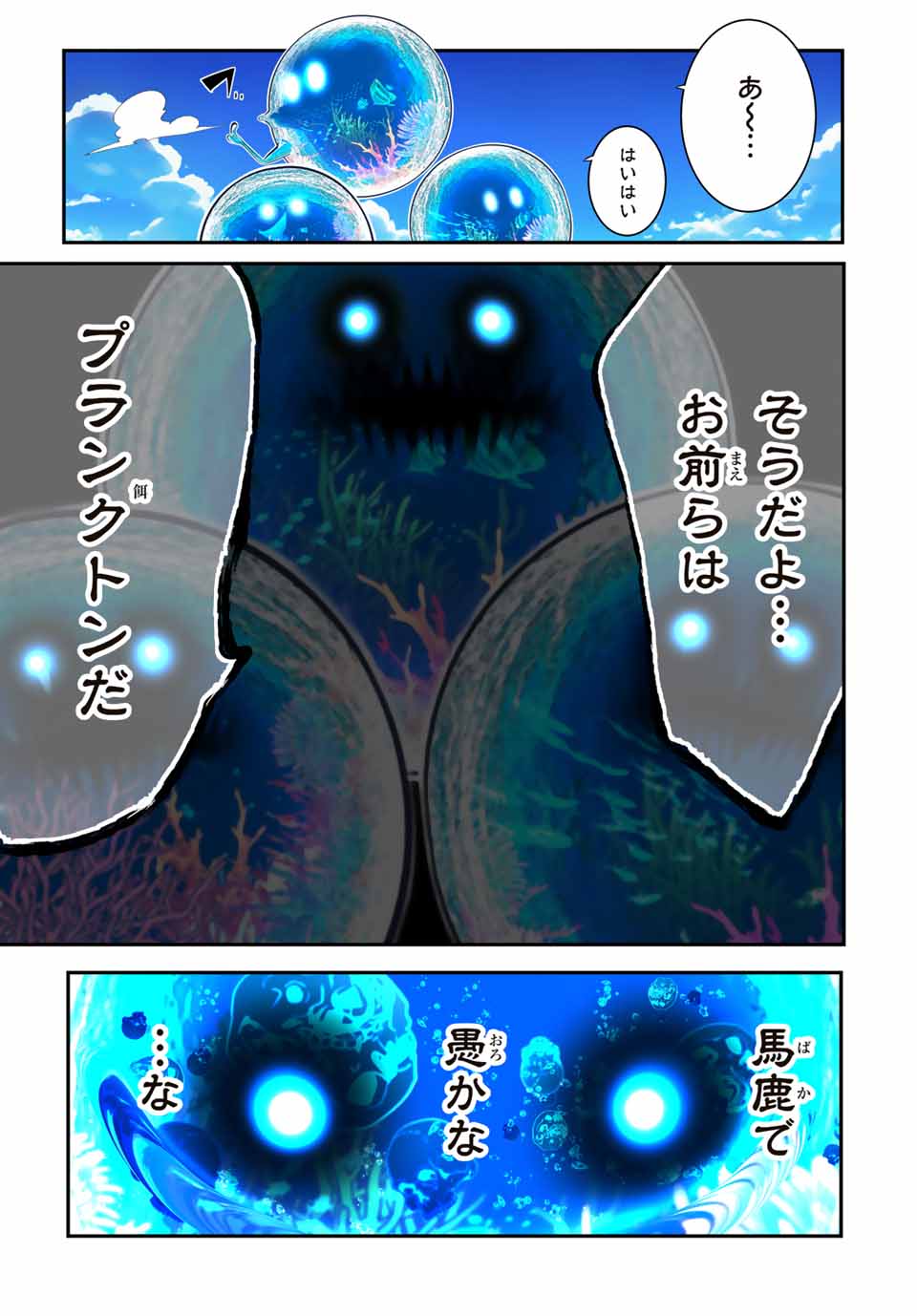 転生したら第七王子だったので、気ままに魔術を極めます Chap 171 - Next Chap 172