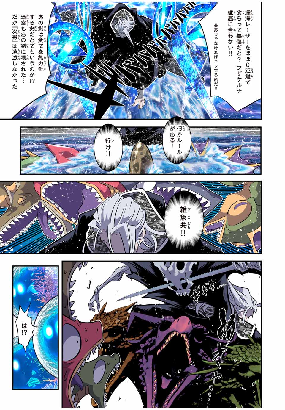 転生したら第七王子だったので、気ままに魔術を極めます Chap 172 - Next Chap 173