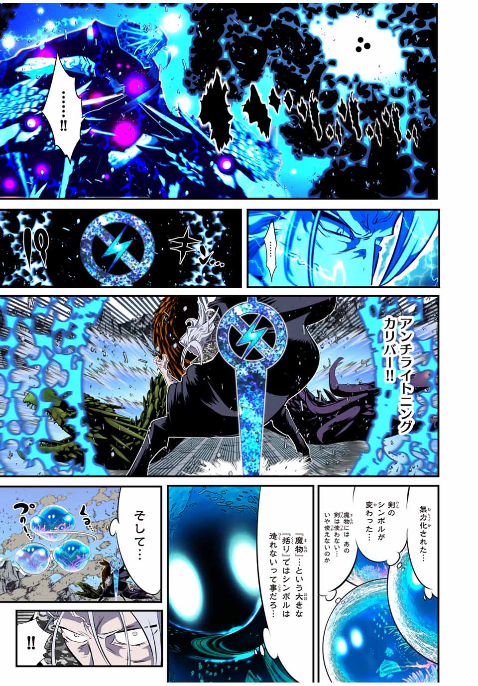 転生したら第七王子だったので、気ままに魔術を極めます Chap 172 - Next Chap 173