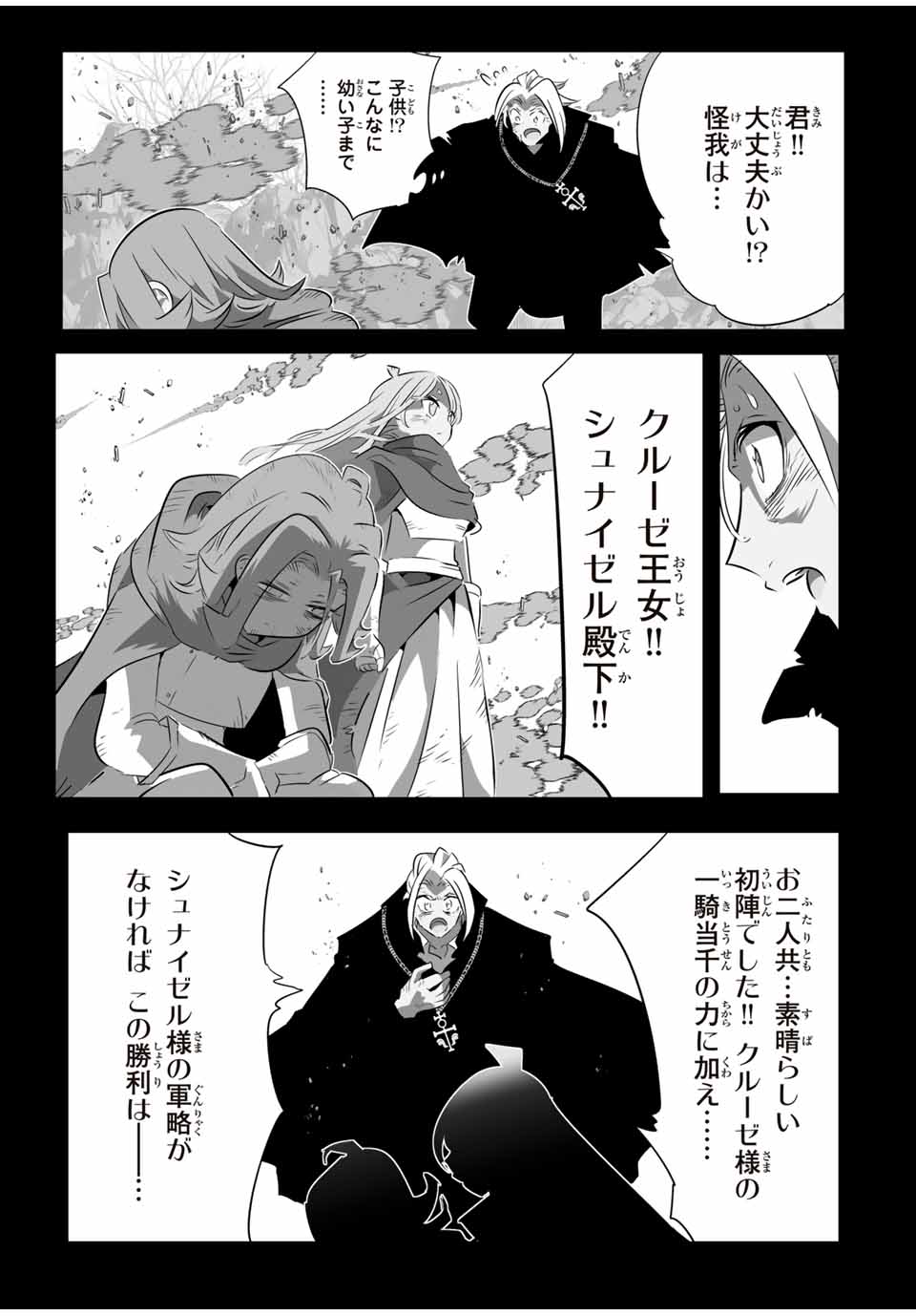 転生したら第七王子だったので、気ままに魔術を極めます Chap 173 - Next Chap 174