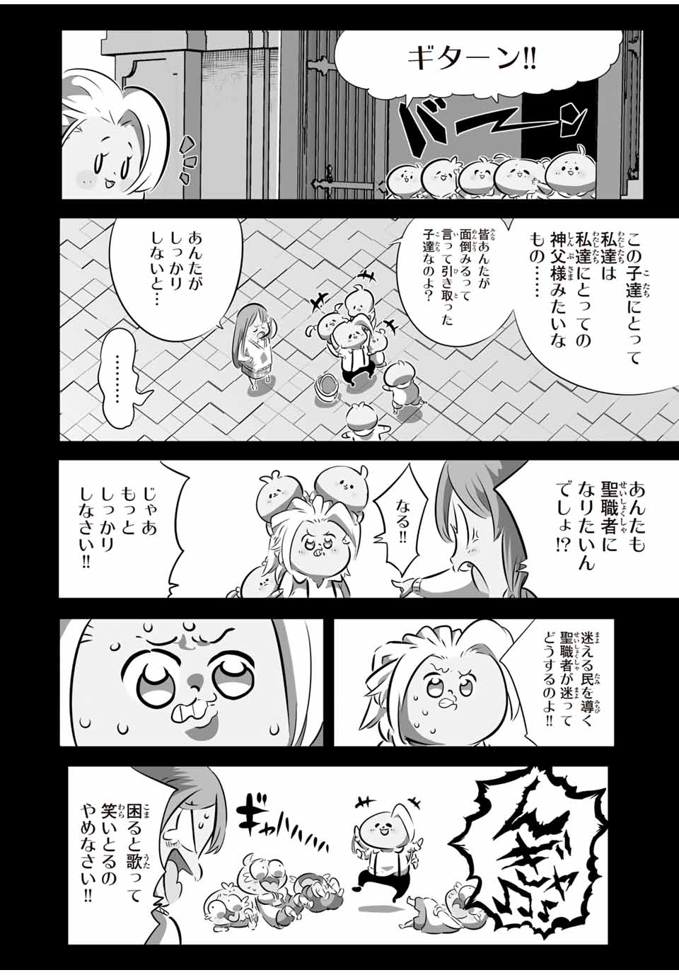 転生したら第七王子だったので、気ままに魔術を極めます Chap 173 - Next Chap 174