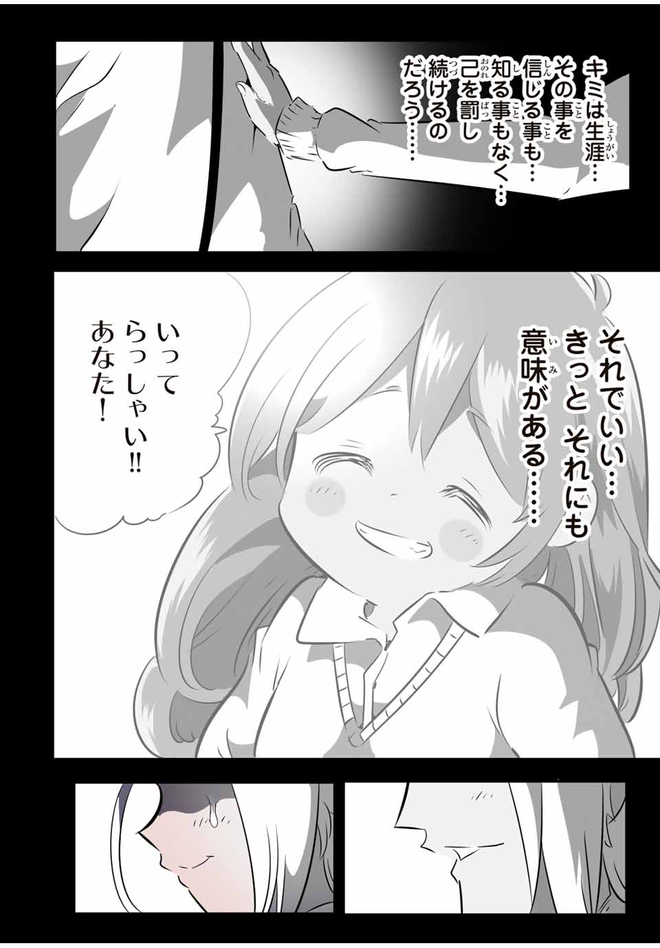 転生したら第七王子だったので、気ままに魔術を極めます Chap 173 - Next Chap 174