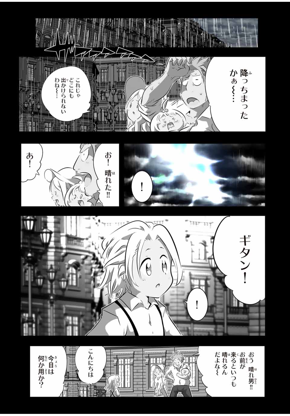 転生したら第七王子だったので、気ままに魔術を極めます Chap 173 - Next Chap 174