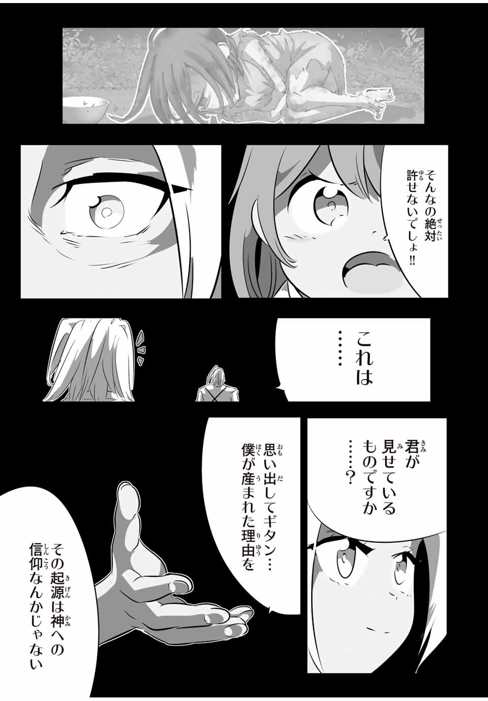 転生したら第七王子だったので、気ままに魔術を極めます Chap 173 - Next Chap 174