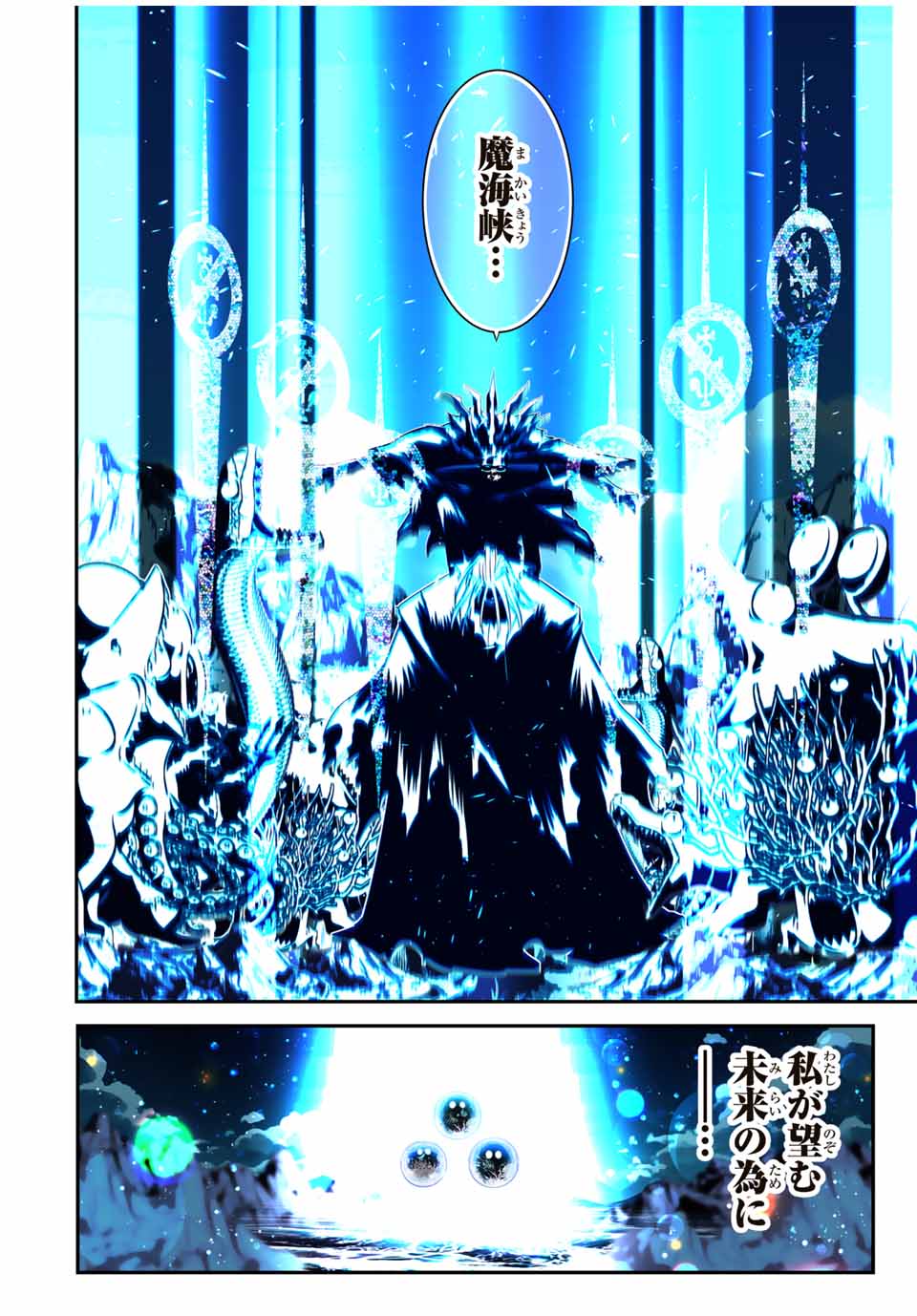 転生したら第七王子だったので、気ままに魔術を極めます Chap 173 - Next Chap 174