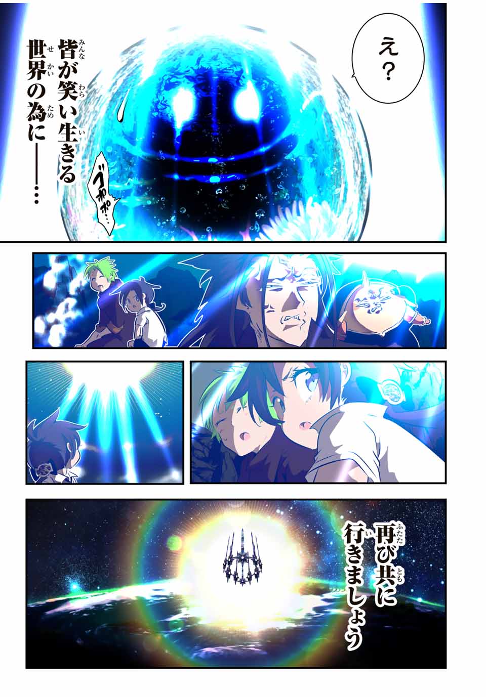 転生したら第七王子だったので、気ままに魔術を極めます Chap 173 - Next Chap 174