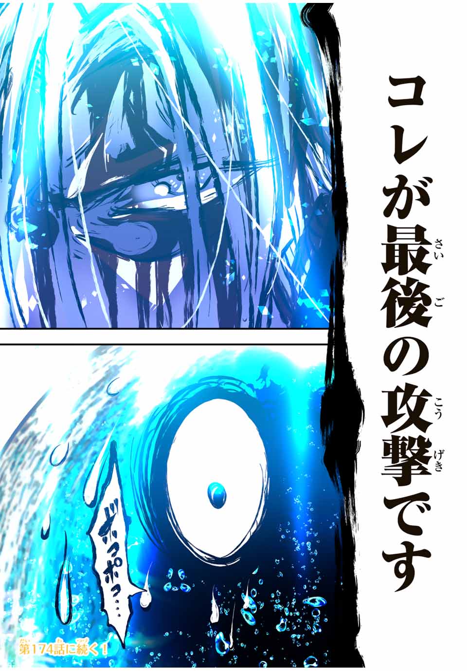 転生したら第七王子だったので、気ままに魔術を極めます Chap 173 - Next Chap 174