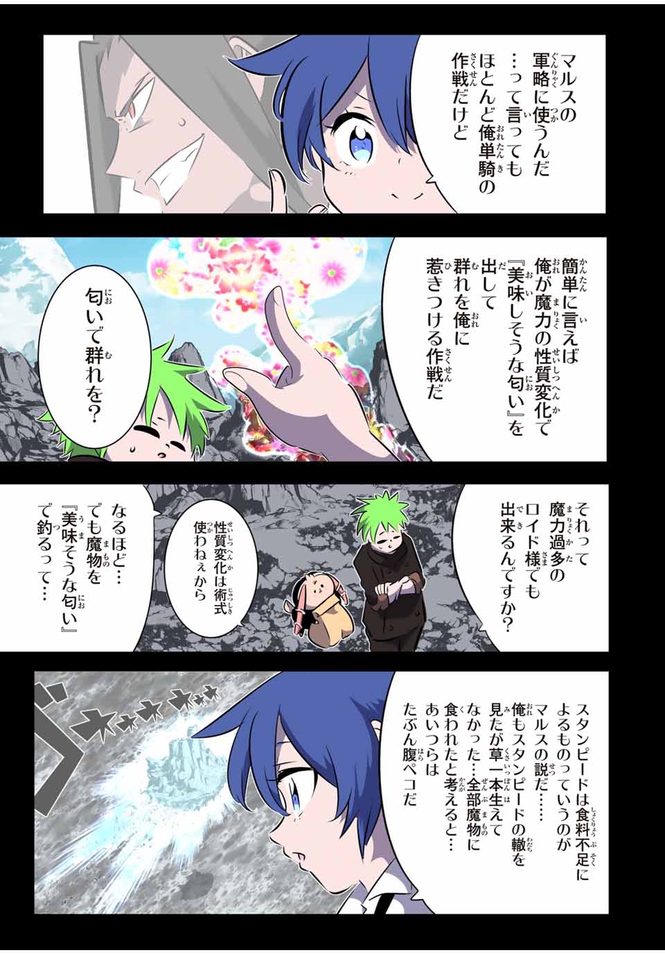 転生したら第七王子だったので、気ままに魔術を極めます Chap 175 - Next Chap 176