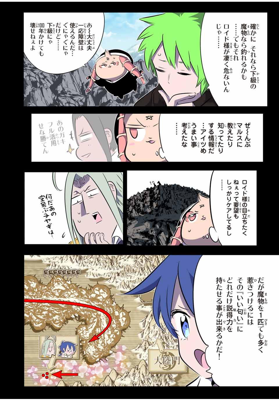 転生したら第七王子だったので、気ままに魔術を極めます Chap 175 - Next Chap 176