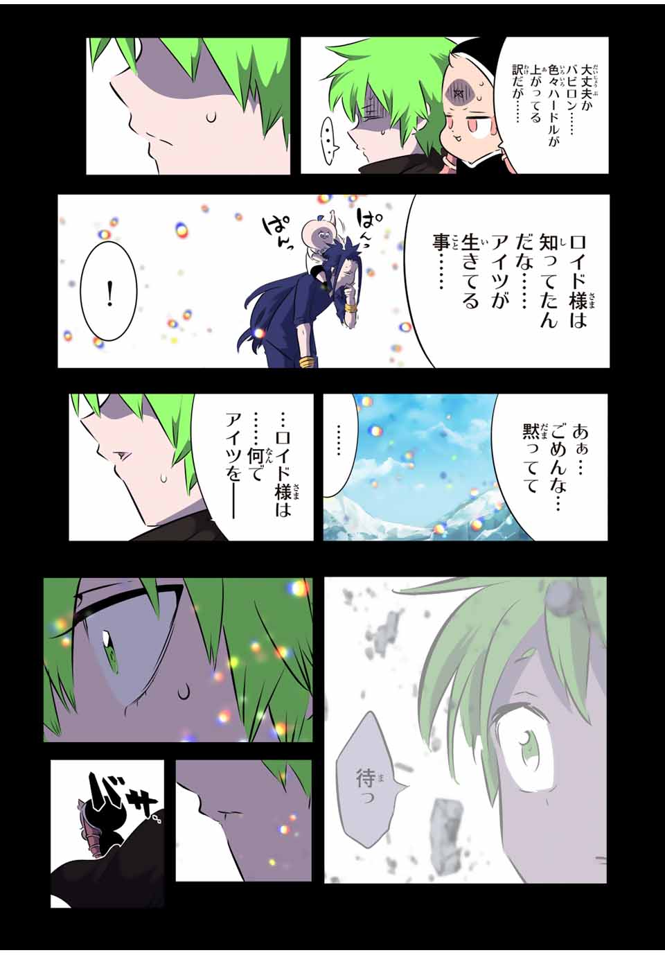 転生したら第七王子だったので、気ままに魔術を極めます Chap 175 - Next Chap 176