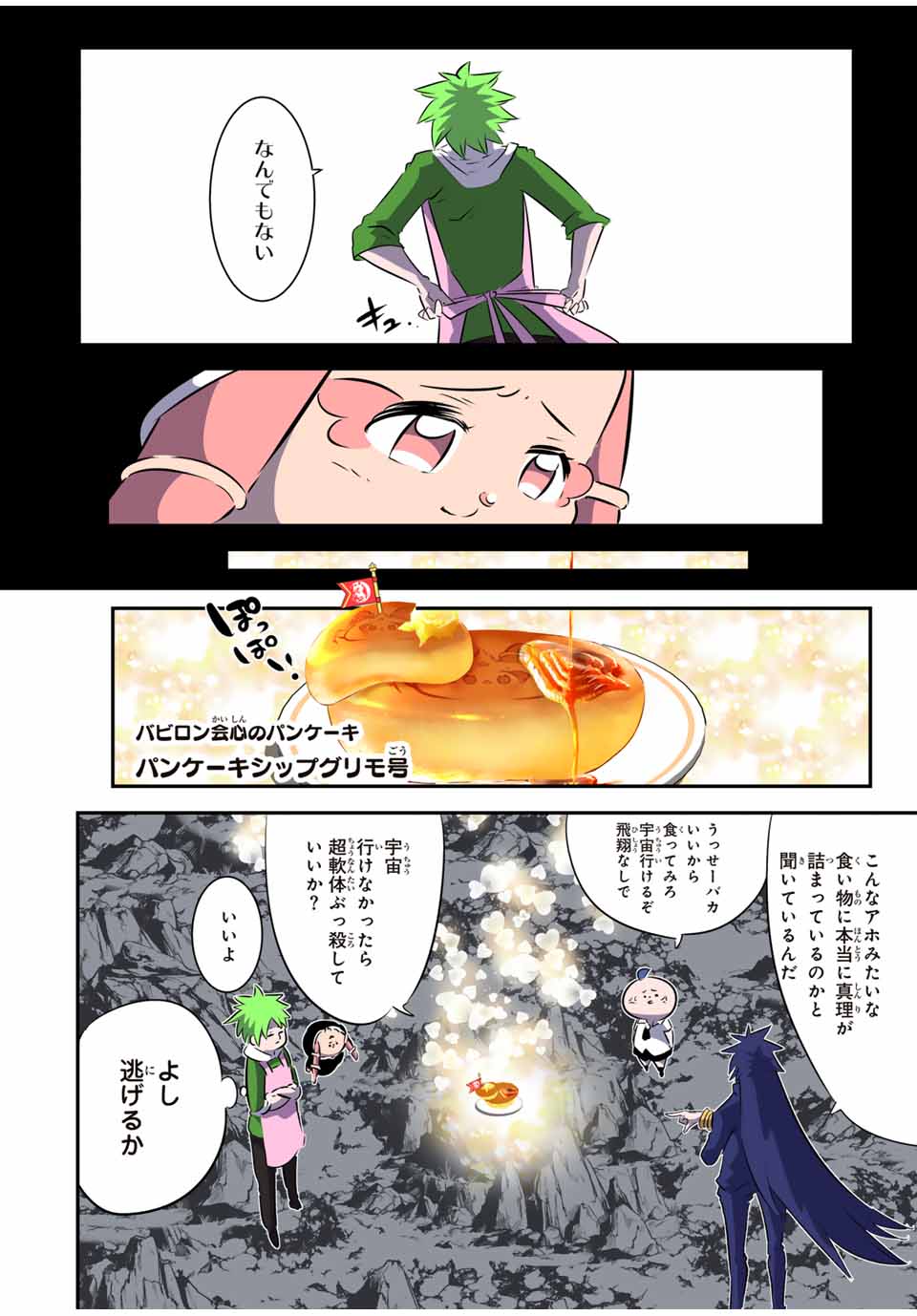 転生したら第七王子だったので、気ままに魔術を極めます Chap 175 - Next Chap 176