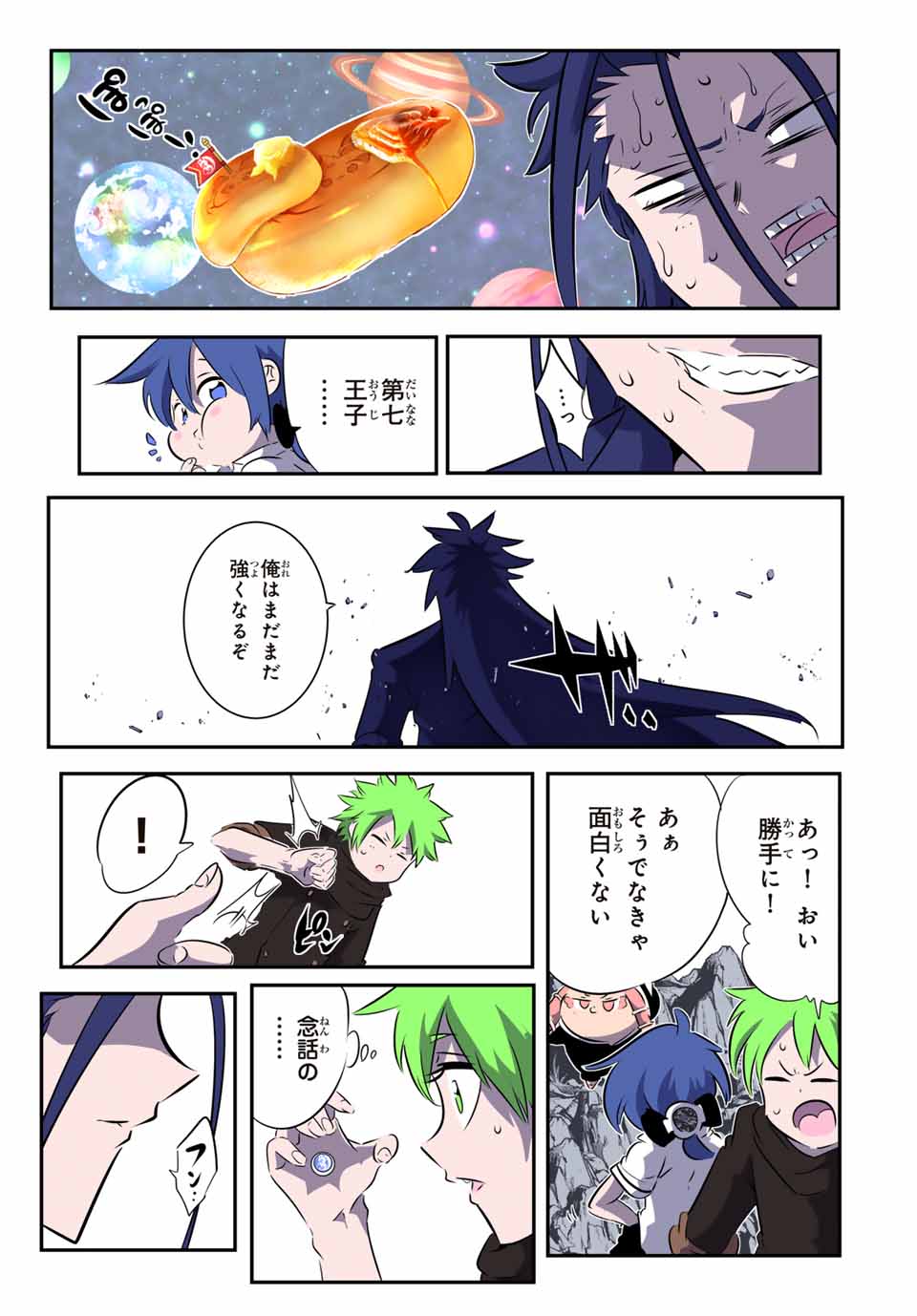 転生したら第七王子だったので、気ままに魔術を極めます Chap 175 - Next Chap 176