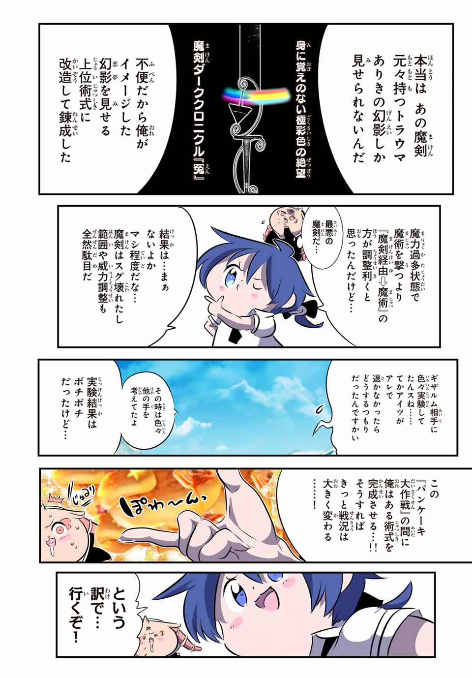 転生したら第七王子だったので、気ままに魔術を極めます Chap 175 - Next Chap 176