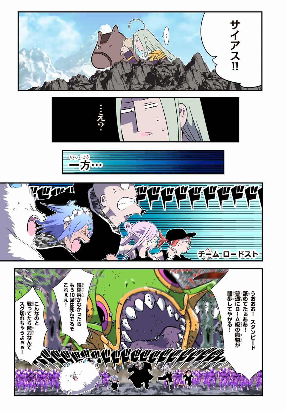 転生したら第七王子だったので、気ままに魔術を極めます Chap 175 - Next Chap 176