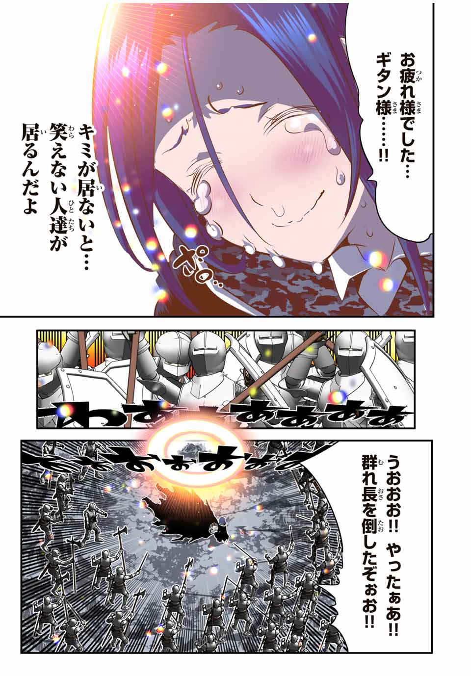 転生したら第七王子だったので、気ままに魔術を極めます Chap 175 - Next Chap 176