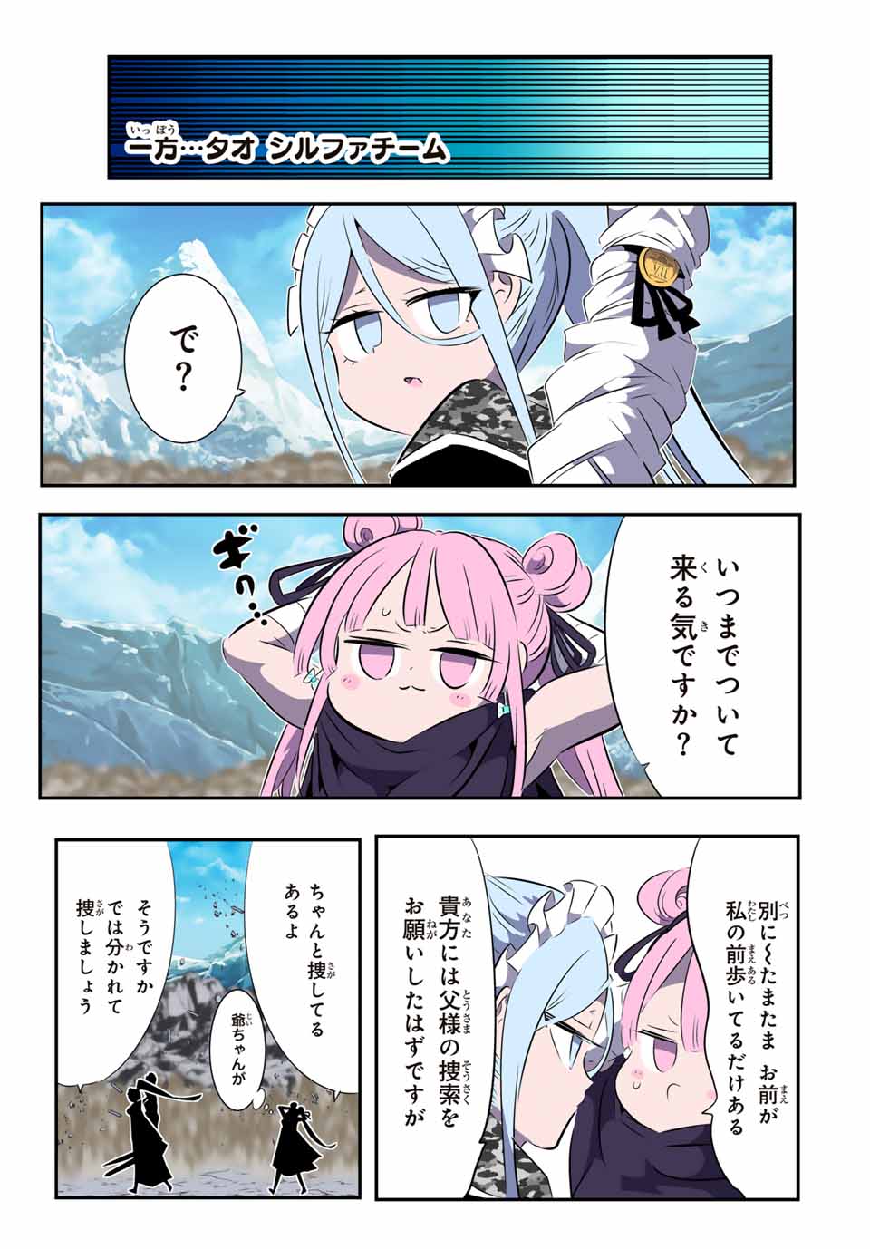 転生したら第七王子だったので、気ままに魔術を極めます Chap 176 - Next Chap 177