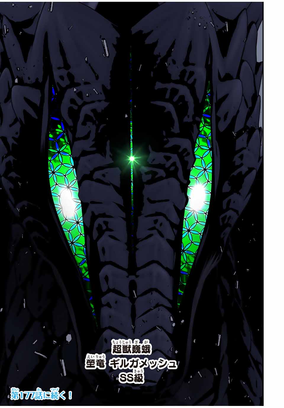 転生したら第七王子だったので、気ままに魔術を極めます Chap 176 - Next Chap 177