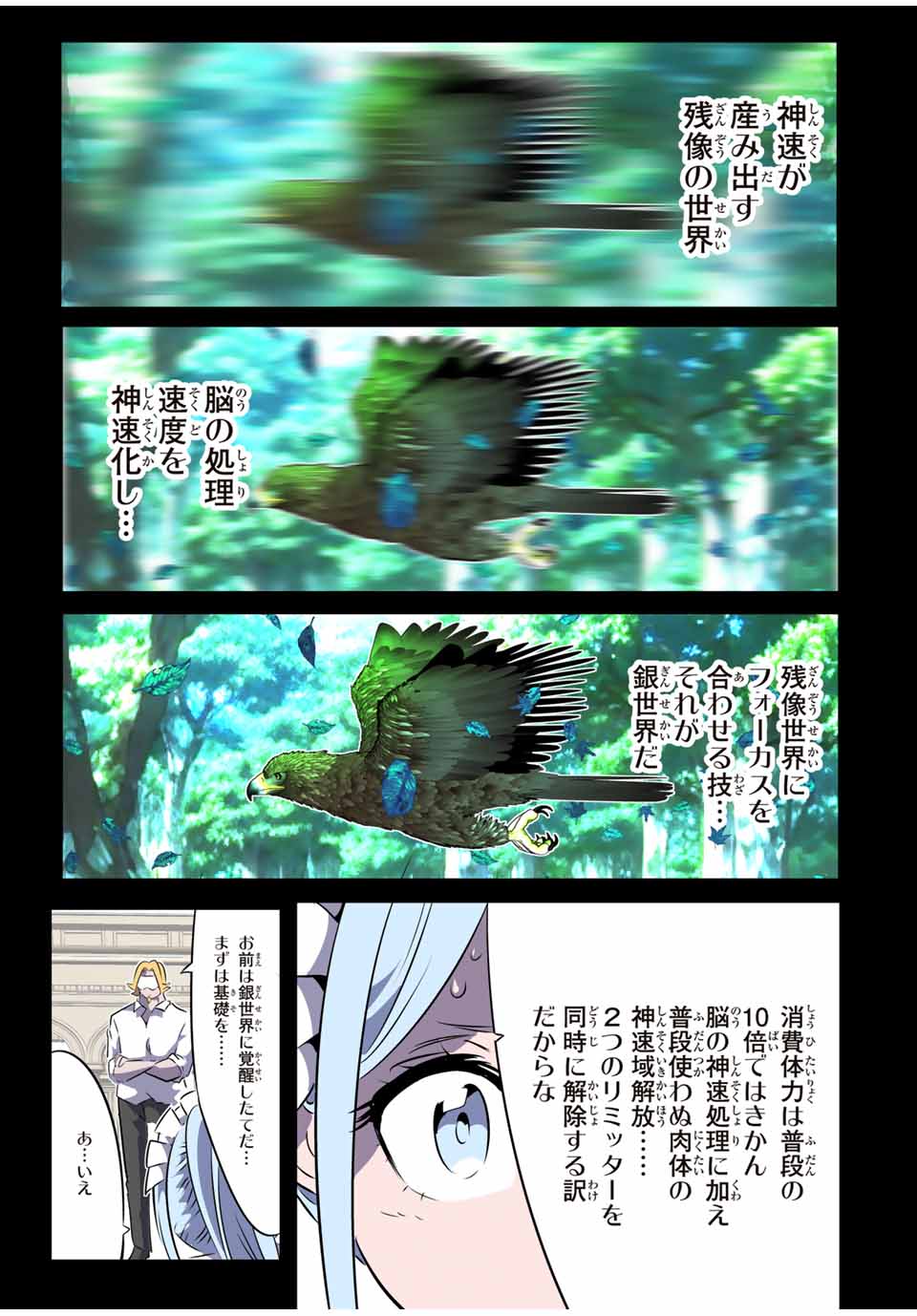 転生したら第七王子だったので、気ままに魔術を極めます Chap 177 - Next Chap 178