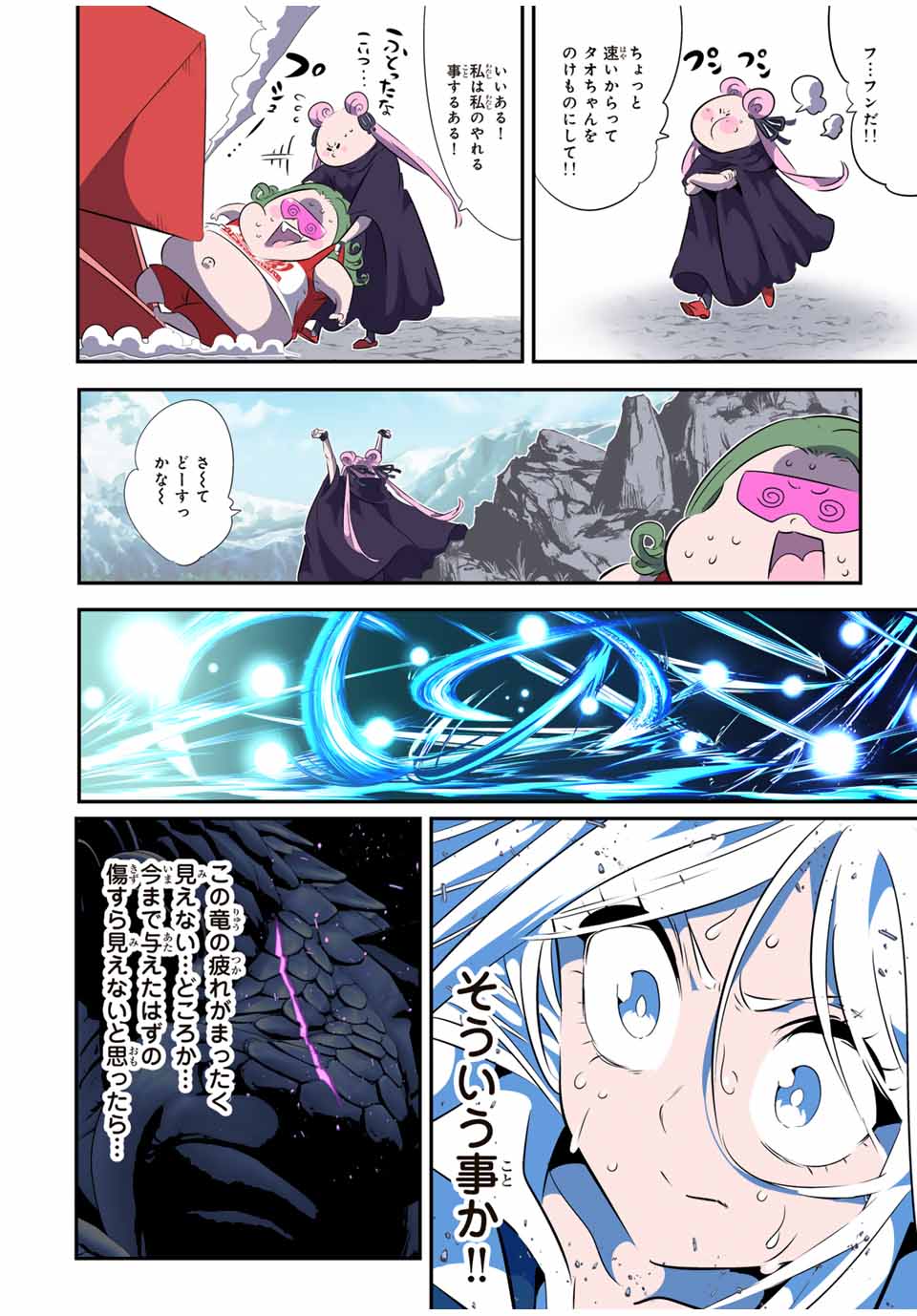 転生したら第七王子だったので、気ままに魔術を極めます Chap 177 - Next Chap 178