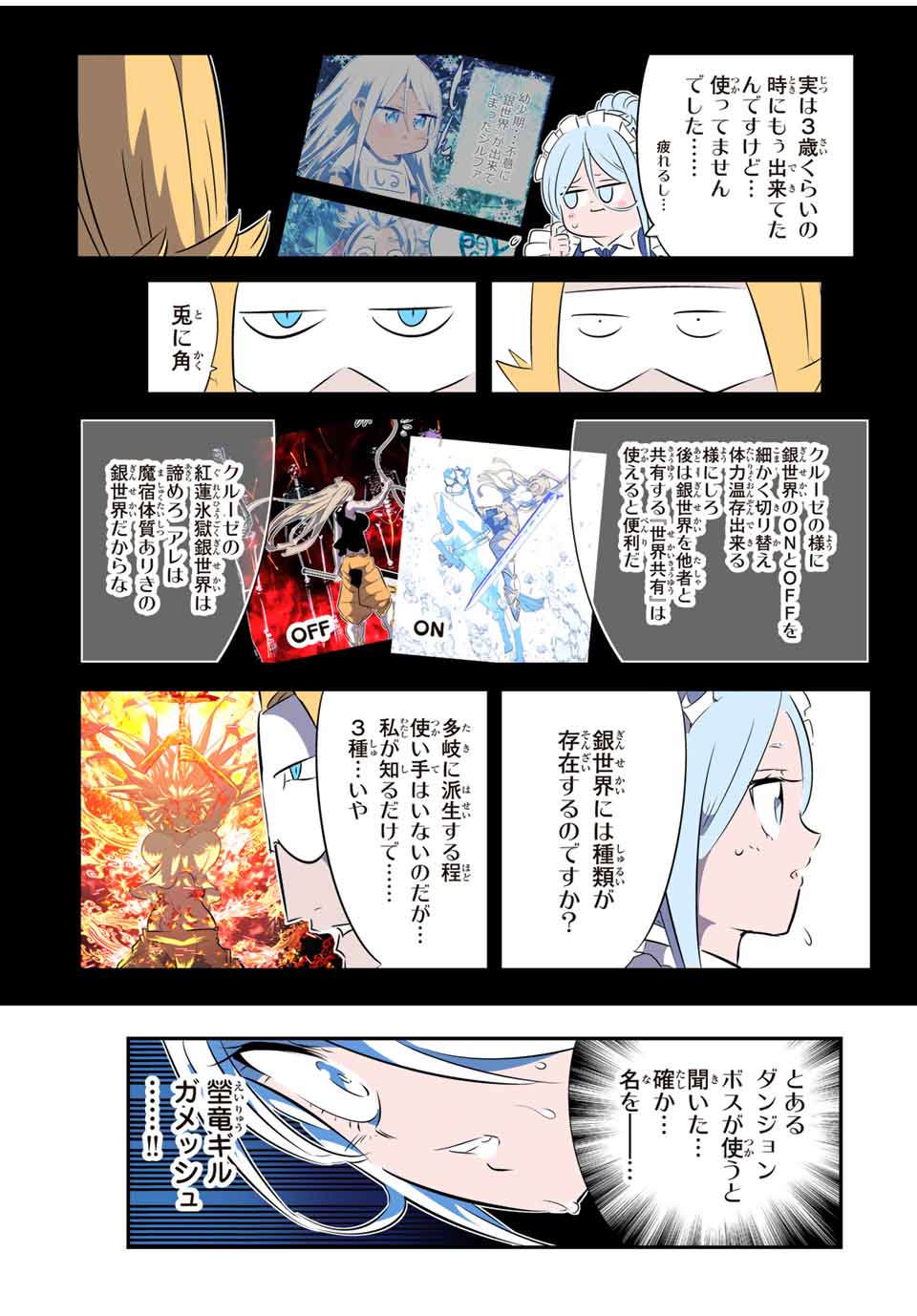 転生したら第七王子だったので、気ままに魔術を極めます Chap 177 - Next Chap 178