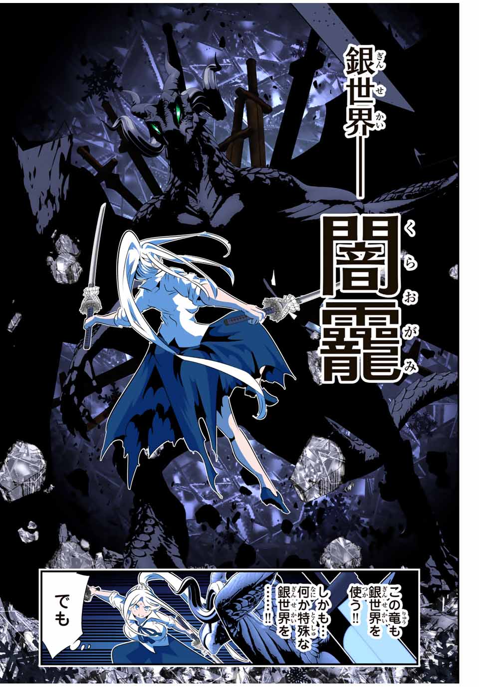 転生したら第七王子だったので、気ままに魔術を極めます Chap 177 - Next Chap 178