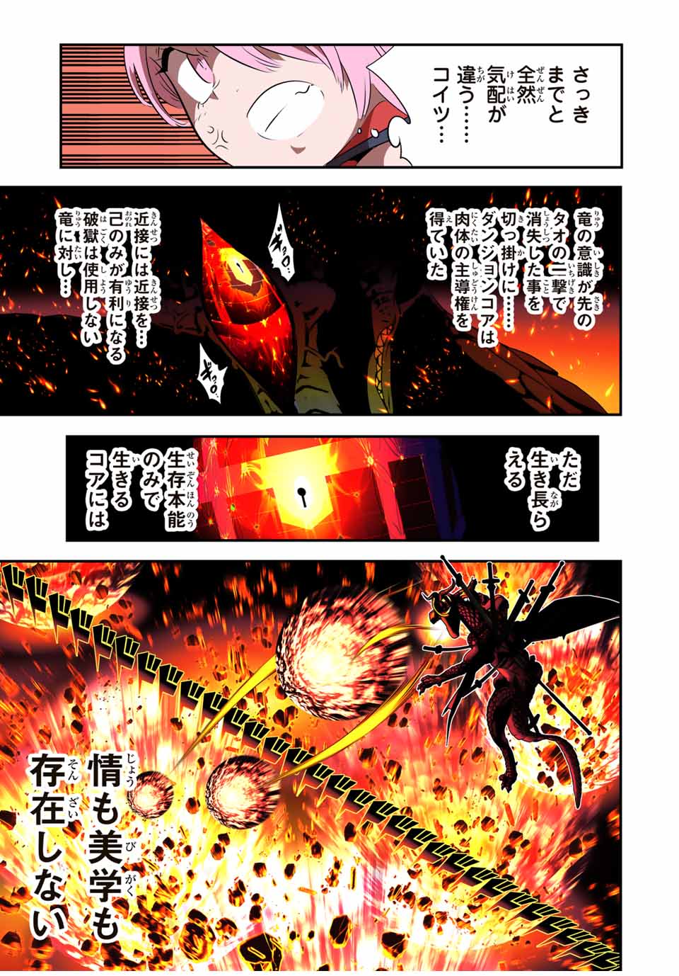 転生したら第七王子だったので、気ままに魔術を極めます Chap 179 - Next Chap 180