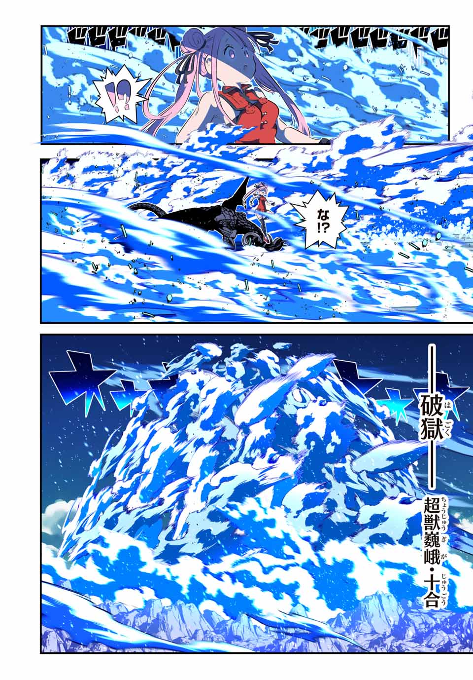転生したら第七王子だったので、気ままに魔術を極めます Chap 179 - Next Chap 180