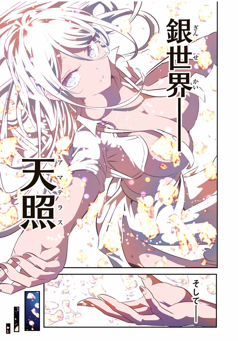 転生したら第七王子だったので、気ままに魔術を極めます Chap 179 - Next Chap 180