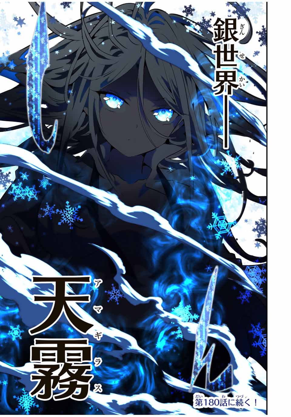 転生したら第七王子だったので、気ままに魔術を極めます Chap 179 - Next Chap 180