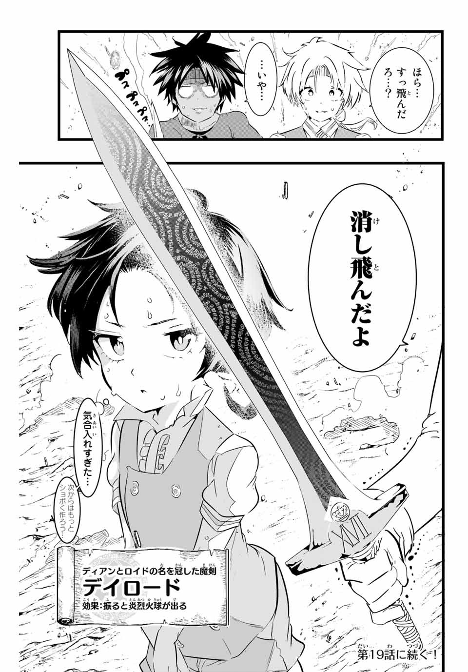 転生したら第七王子だったので、気ままに魔術を極めます Chap 18 - Next Chap 19