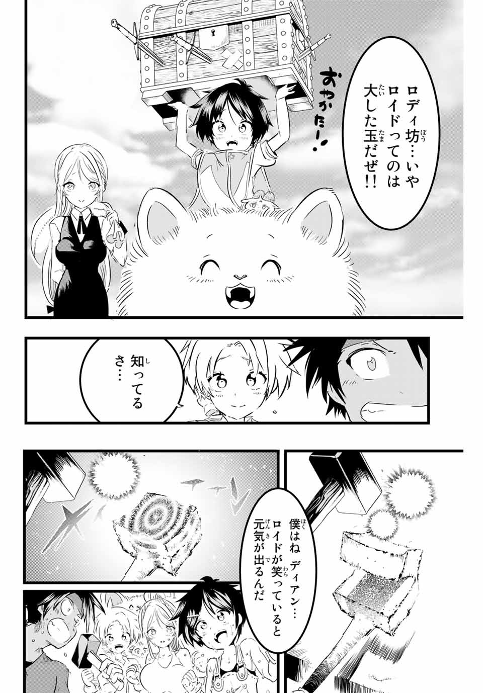 転生したら第七王子だったので、気ままに魔術を極めます Chap 18 - Next Chap 19