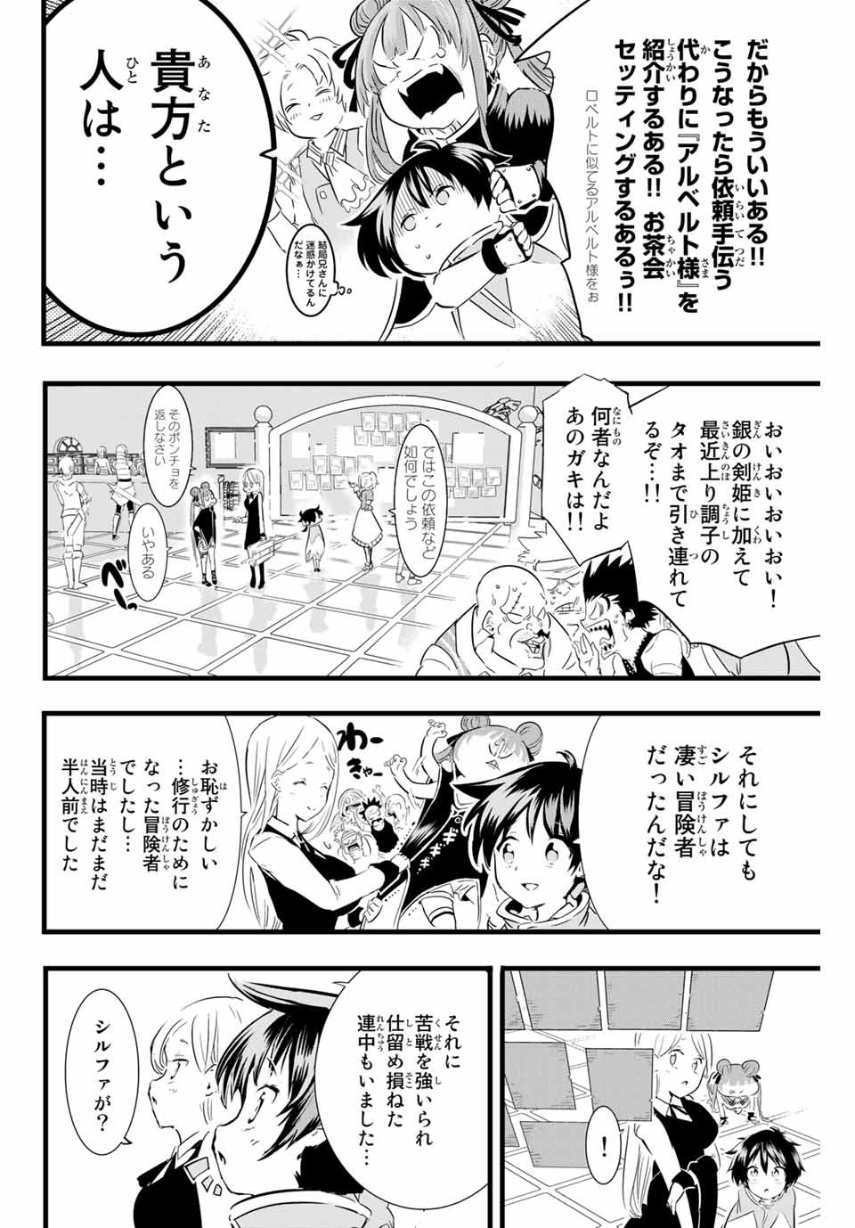 転生したら第七王子だったので、気ままに魔術を極めます Chap 18 - Next Chap 19