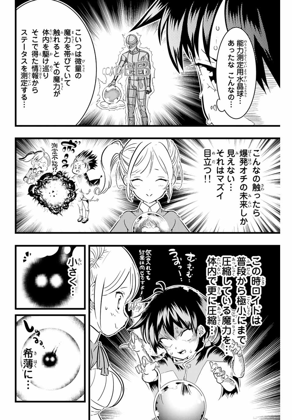転生したら第七王子だったので、気ままに魔術を極めます Chap 18 - Next Chap 19